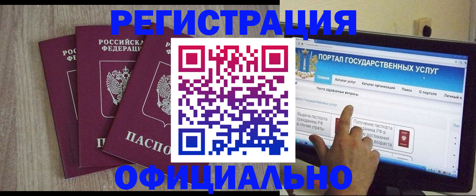 прописка штамп в Батайске