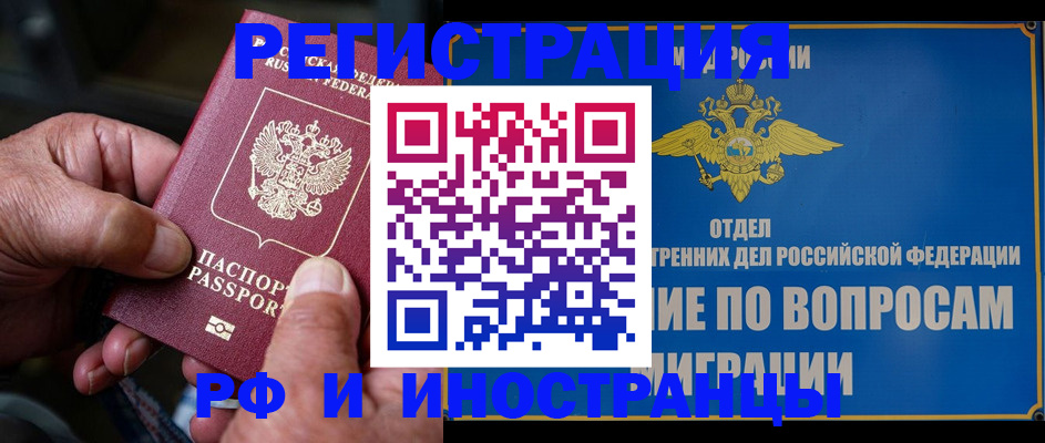 прописка штамп в Батайске