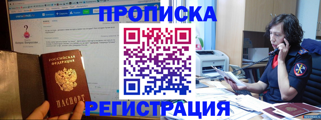 прописка регистрация в Батайске