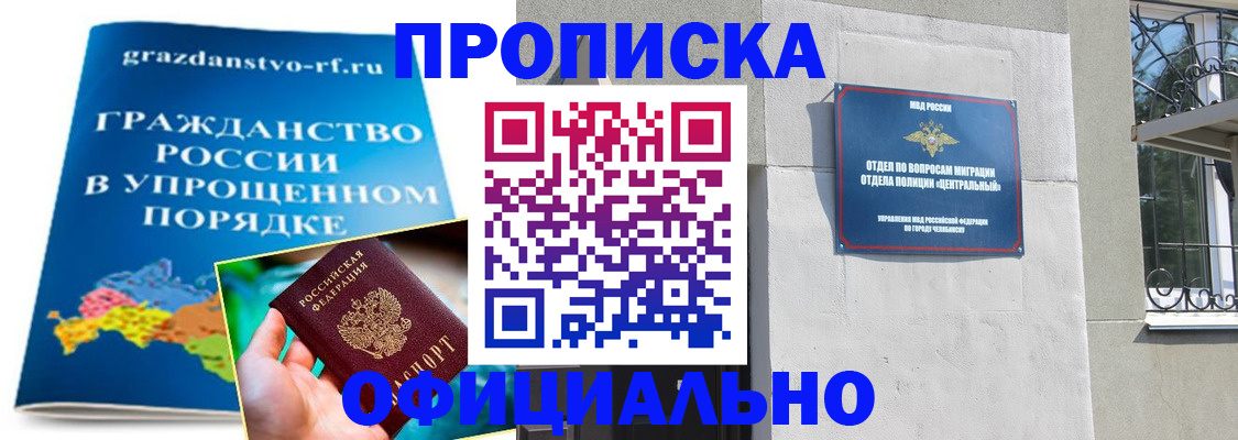 прописка паспорт в Батайске