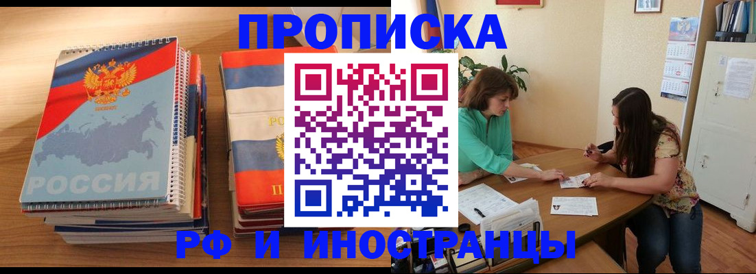 прописка законно в Батайске